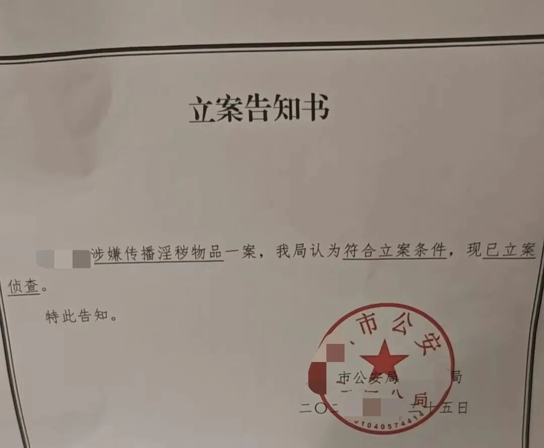张某因涉嫌传播淫秽物品一案被警方立案侦查 ©极目新闻