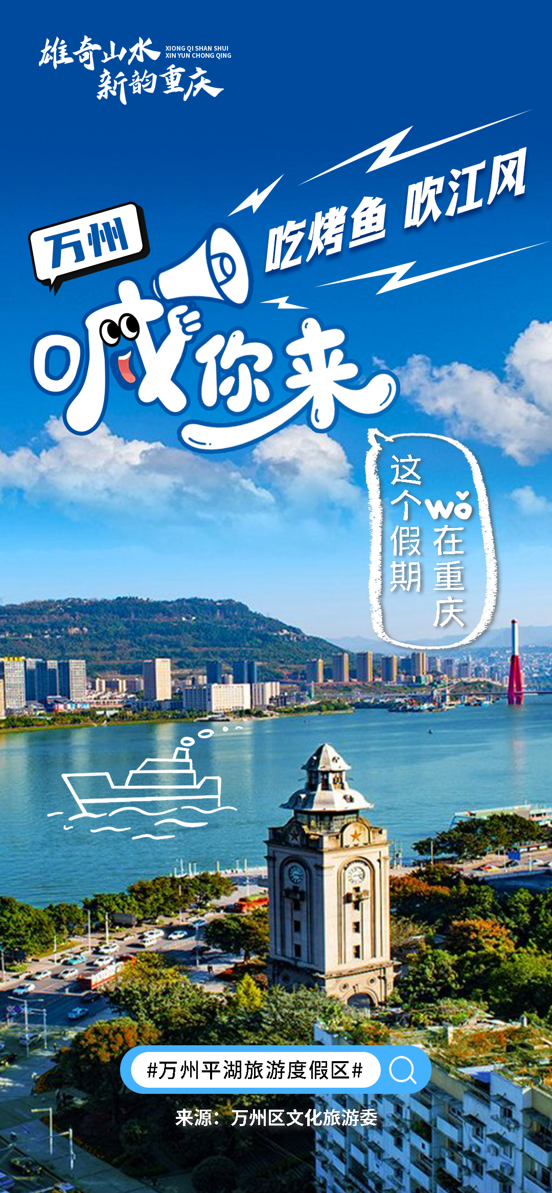 万州