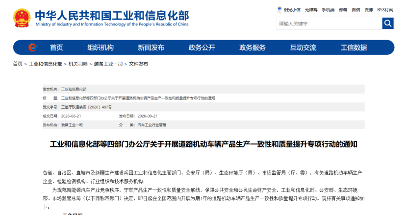 重磅!四部门通知:汽车产品质量提升专项行动开始