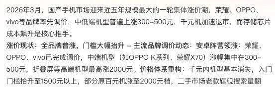 2026半年手机涨价盘点 那些机型还值得入手？
