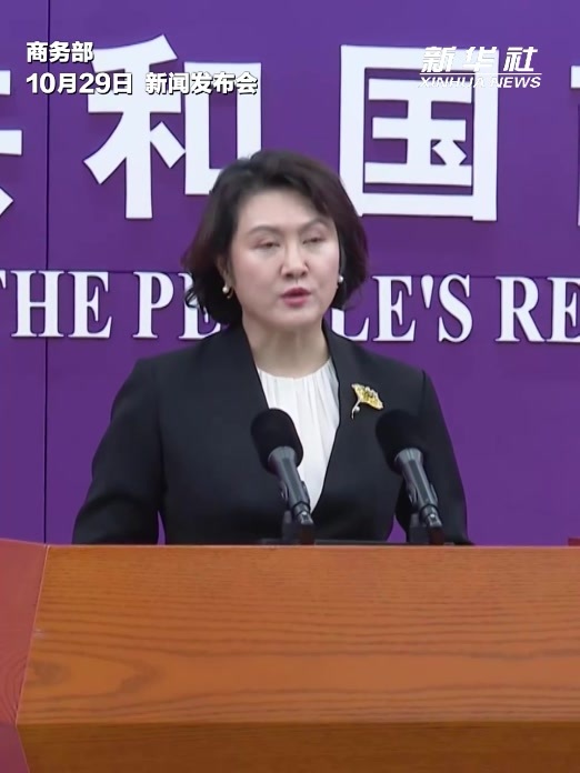 商务部：中国秘鲁自贸协定升级议定书将于11月1日正式生效