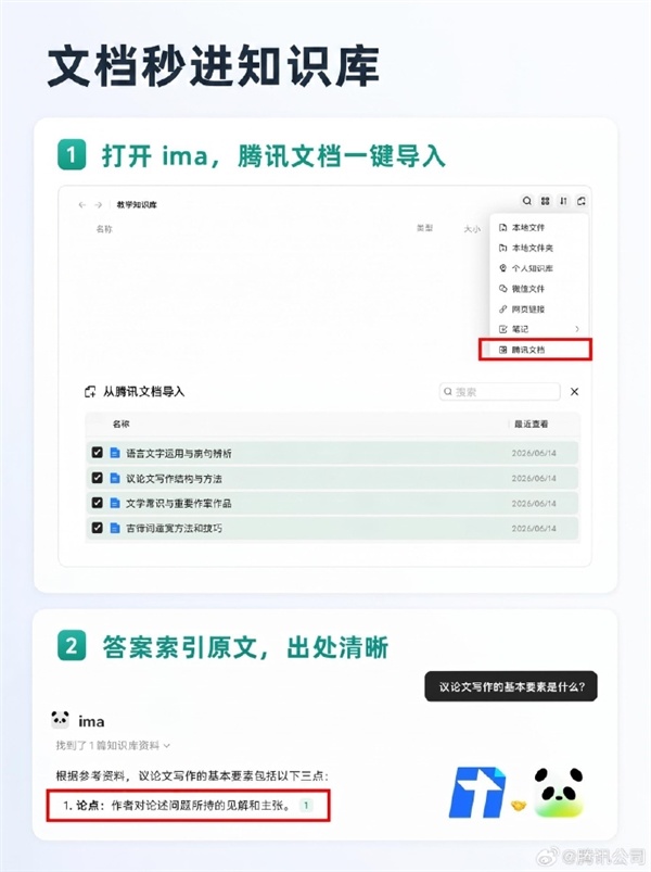 腾讯AI买通了：ima负责接入元宝 一键加入个东说念主学问库