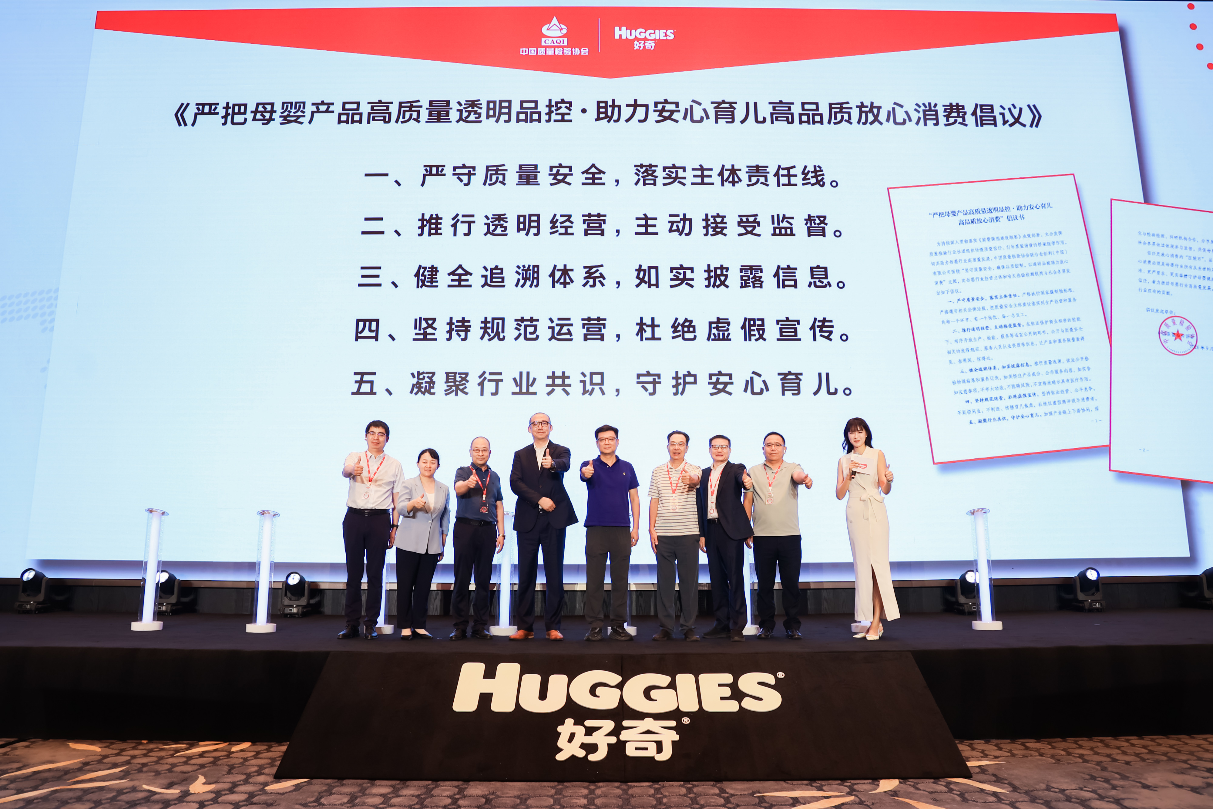 《“严把母婴产品质量品控·助力育儿产业高质量发展”倡议》发布.jpg