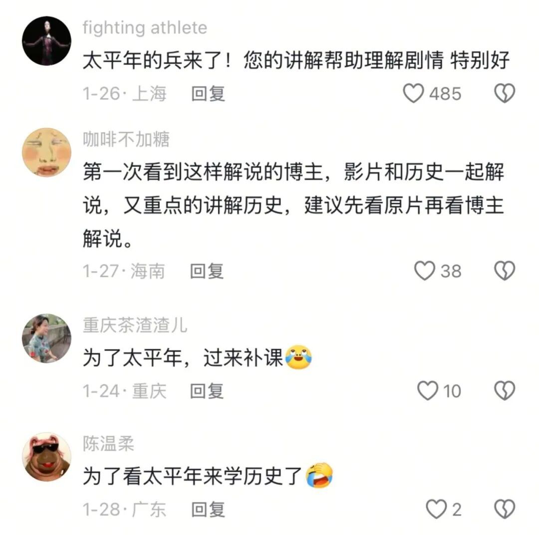 许多观众因为《太平年》来看我的视频“补课”,如今我也是他们的“杨节度使”。