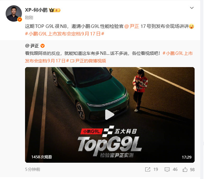 #尹正将现身小鹏G9L发布会# 9月15日,何小鹏发文称:这
