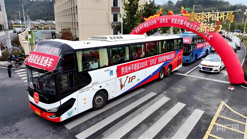 平塘县2026年“点对点”集中有组织劳务输出活动现场(央广网发 田建超 摄)