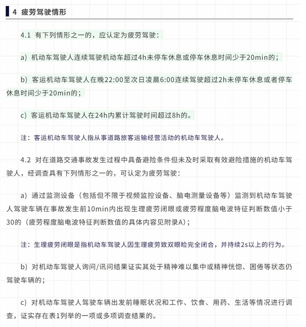 老司机必看！ 疲劳驾驶新规6月1日上线：开车4小时歇不够20分钟算违规
