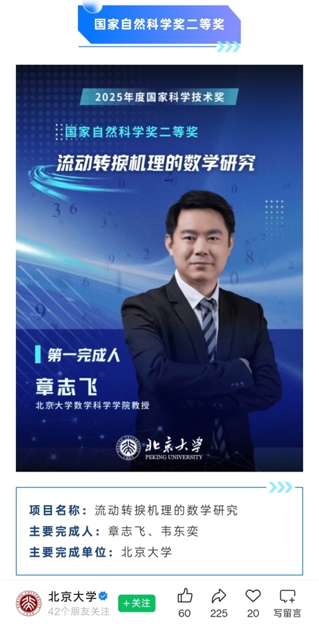 北京大学官方账号发文祝贺