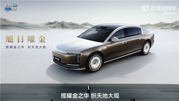 160万-200万元!余承东官宣尊界S800典藏大观开启预售