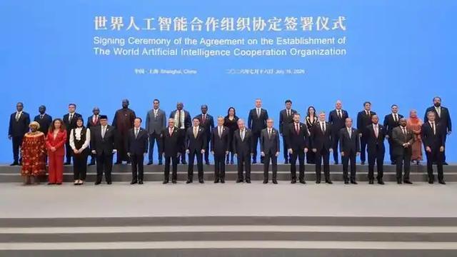 《世界人工智能合作组织协定》签署仪式