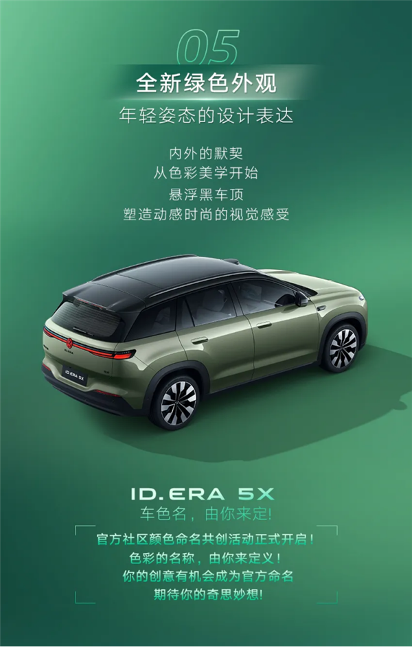 家族首款纯电SUV！上汽大众ID.ERA 5X官宣11月上市：盲订已开启