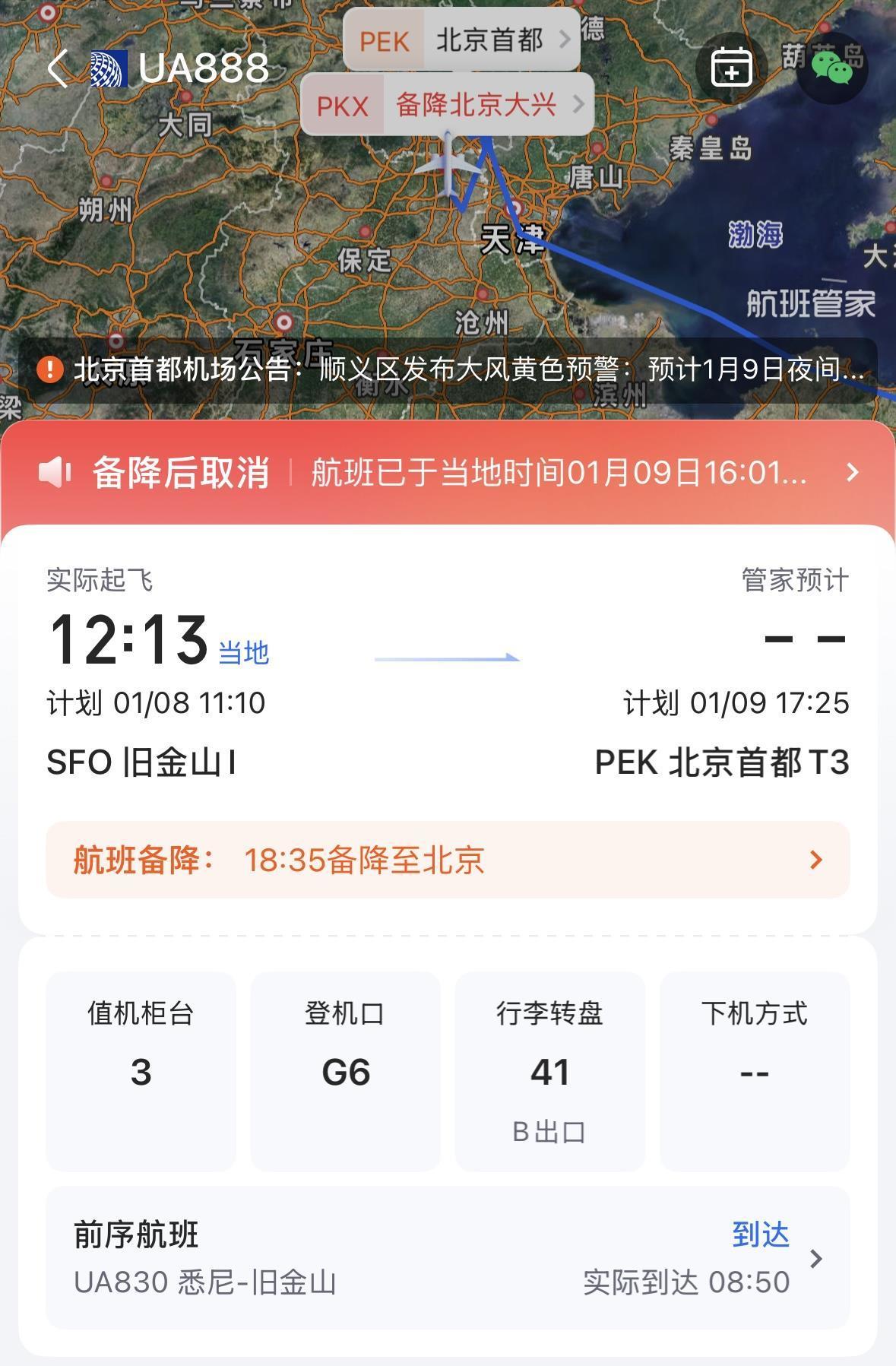 UA888航班备降大兴机场后取消(图片来源:航班管家)