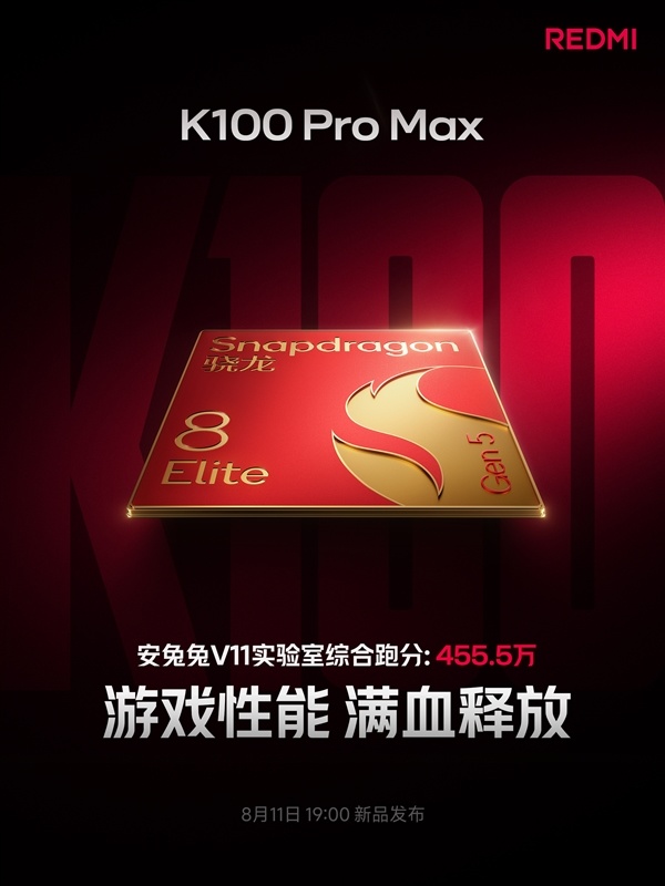 REDMI K100 Pro Max配置拉满:骁龙8E5+D2独显 跑分突破455万