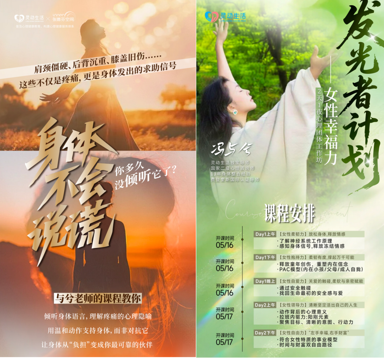 发光者计划.南京站 课表