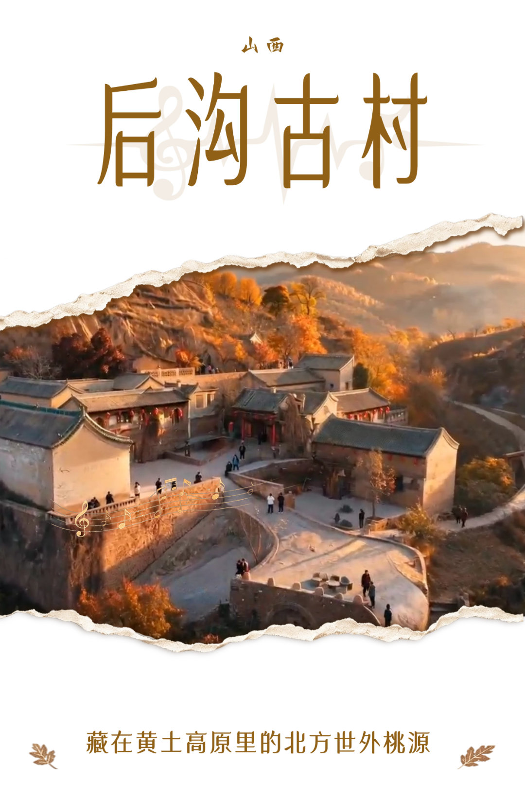 秋日暖阳氛围户外音乐节宣传邀请函海报_画面展示夕阳下的公园草地，人们在弹奏吉他享受日落时光，背景为温暖的金色天空与音符元素。适合.png
