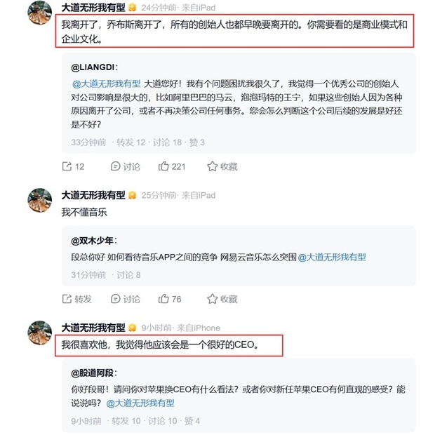 苹果换帅！段永平夸赞特努斯：他应该会是一个很好的CEO
