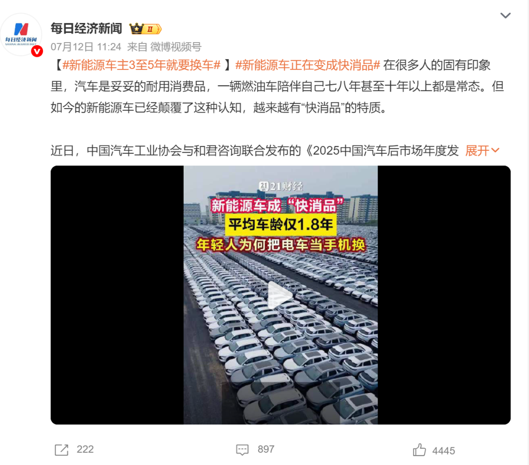 新能源车1.8年就要换？中汽协辟谣