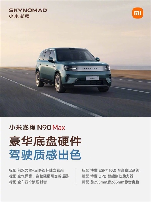 雷军晒小米澎程N90 Max五大优点:续航超1700公里 大七座SUV好开好停
