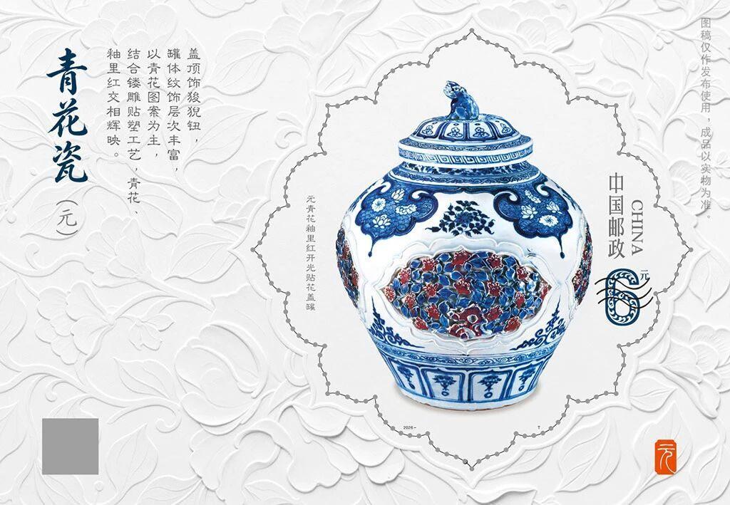 青花瓷（元）》邮票今日发行，展现六件国宝风采_凤凰网