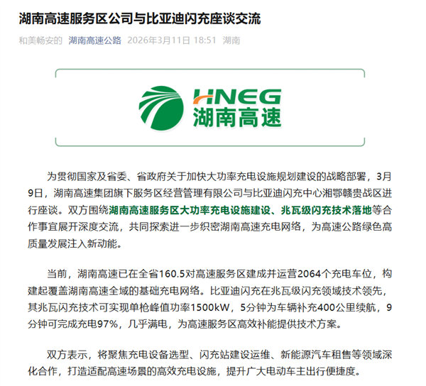 功率1500kW 9分钟充满电！已有高速服务区点名要比亚迪闪充桩