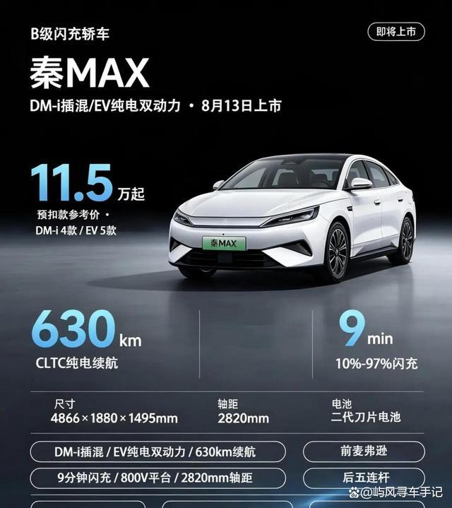 秦MAX11.5万起上市，试驾体验后的真实感受-有驾