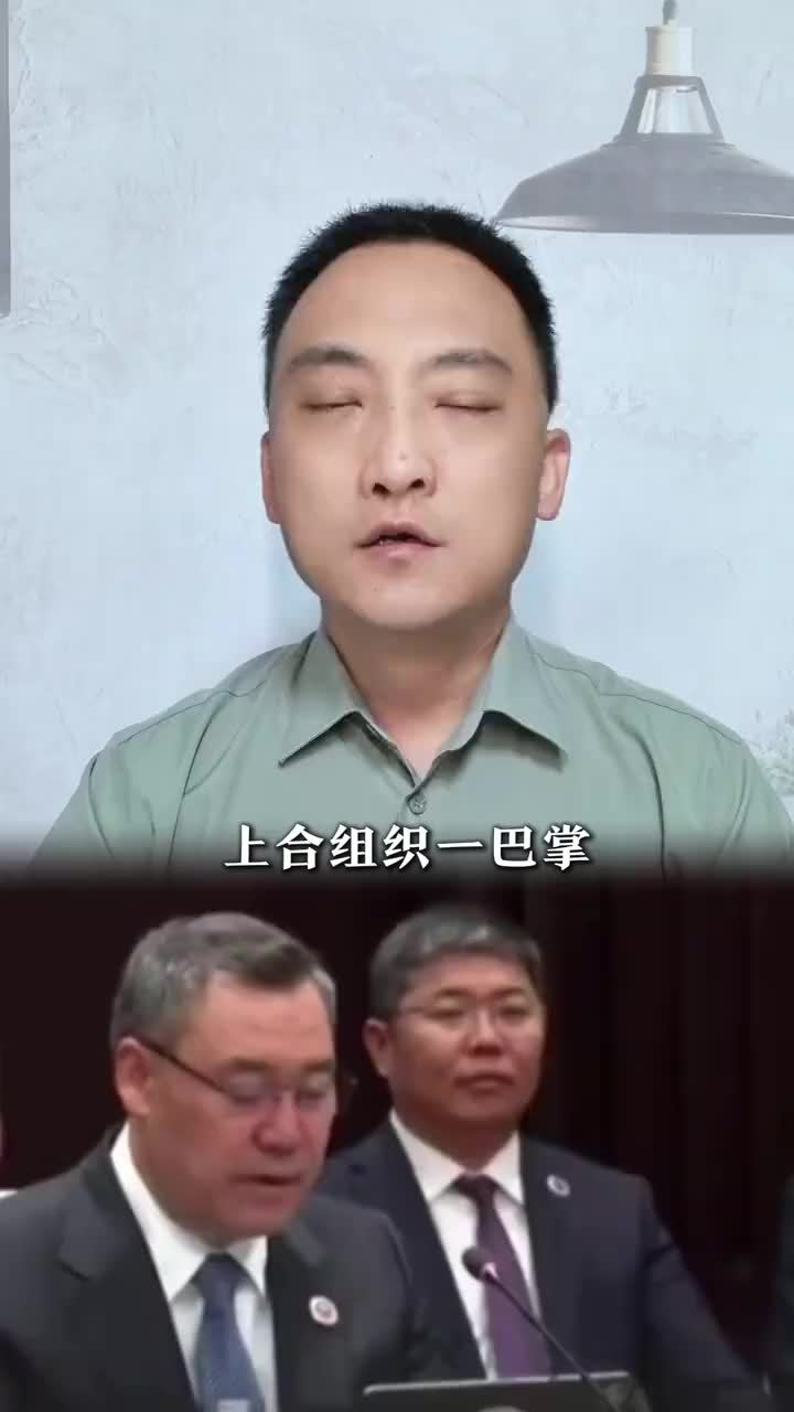 上合这一巴掌打得真响！留给特朗普的时间已经不多了