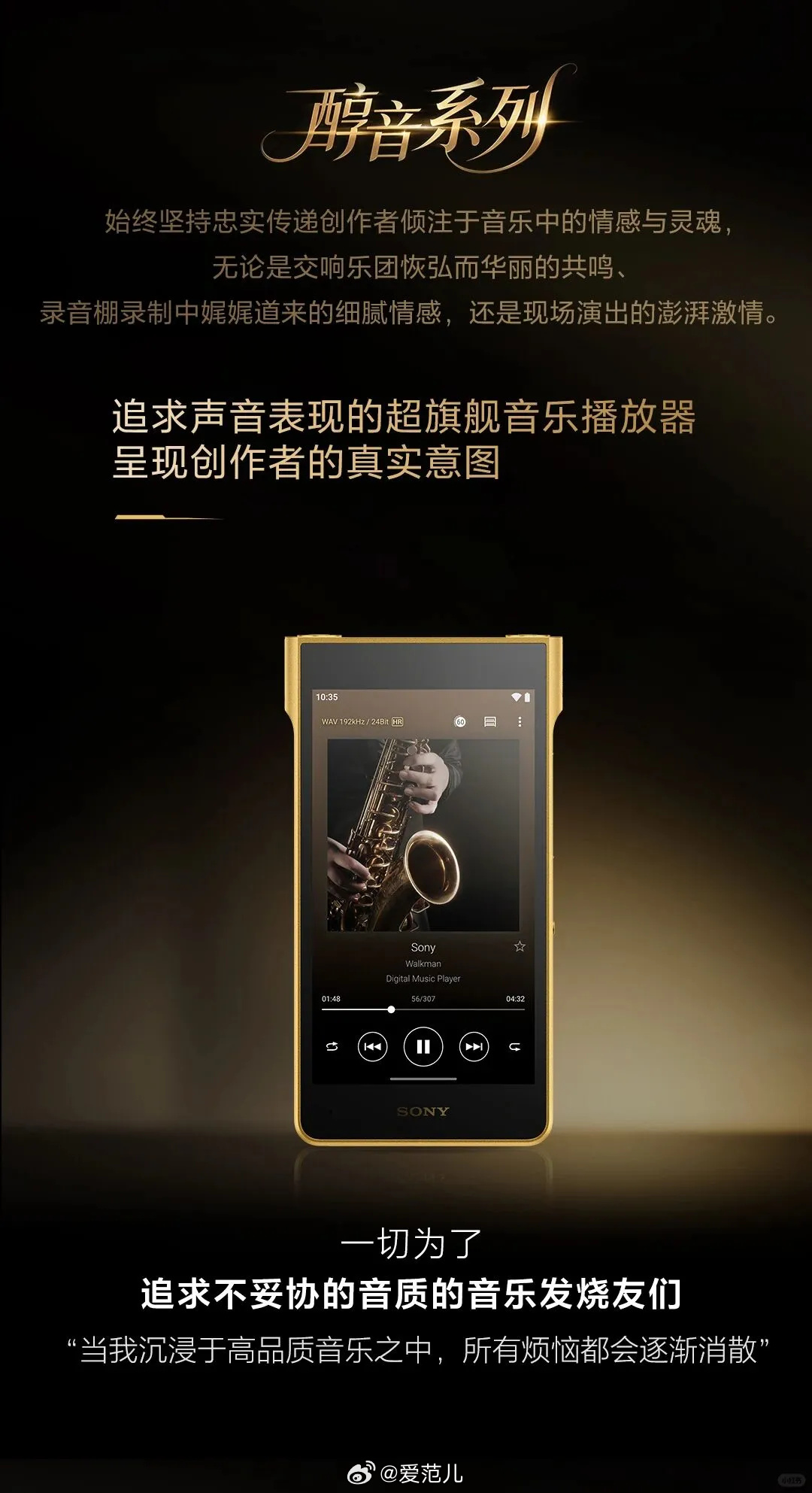 【索尼最新「金砖」,含金量真的很高】#索尼发布NW-WM1ZM3#