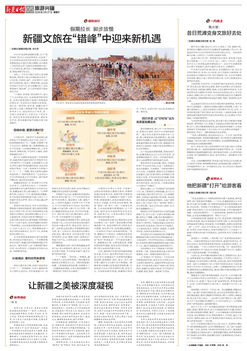 新疆文旅在“错峰”中迎来新机遇