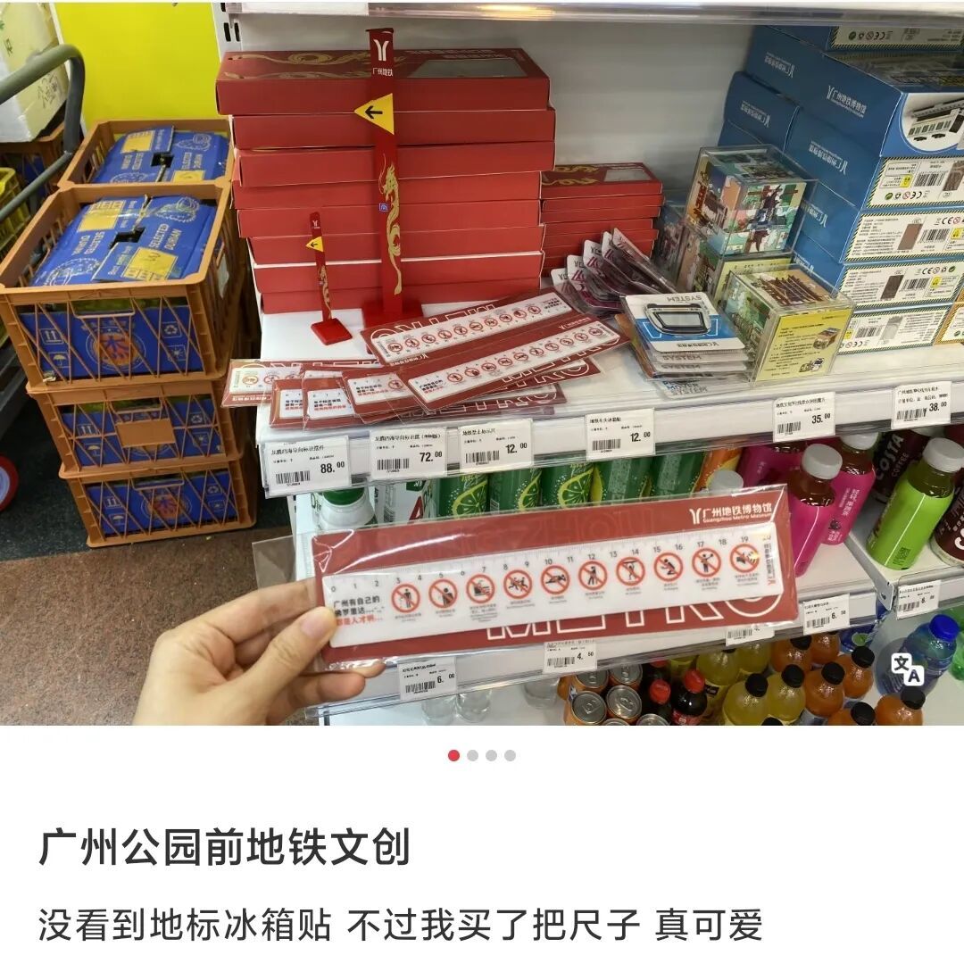 有网友晒出自己在地铁站买到了文创尺子。(图/小红书截图)