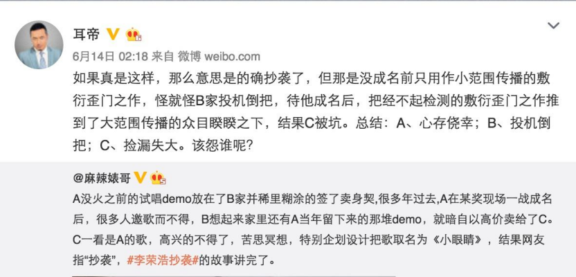 早在2016年,已经有不少音乐人讨论过《小眼睛》引发的抄袭争议。(图/ @耳帝微博)