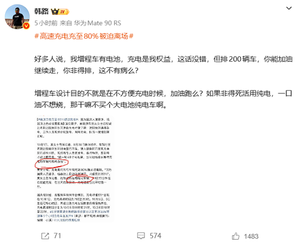 高速充电充至80%被迫离场引热议 韩路:能加油非排队 有病!