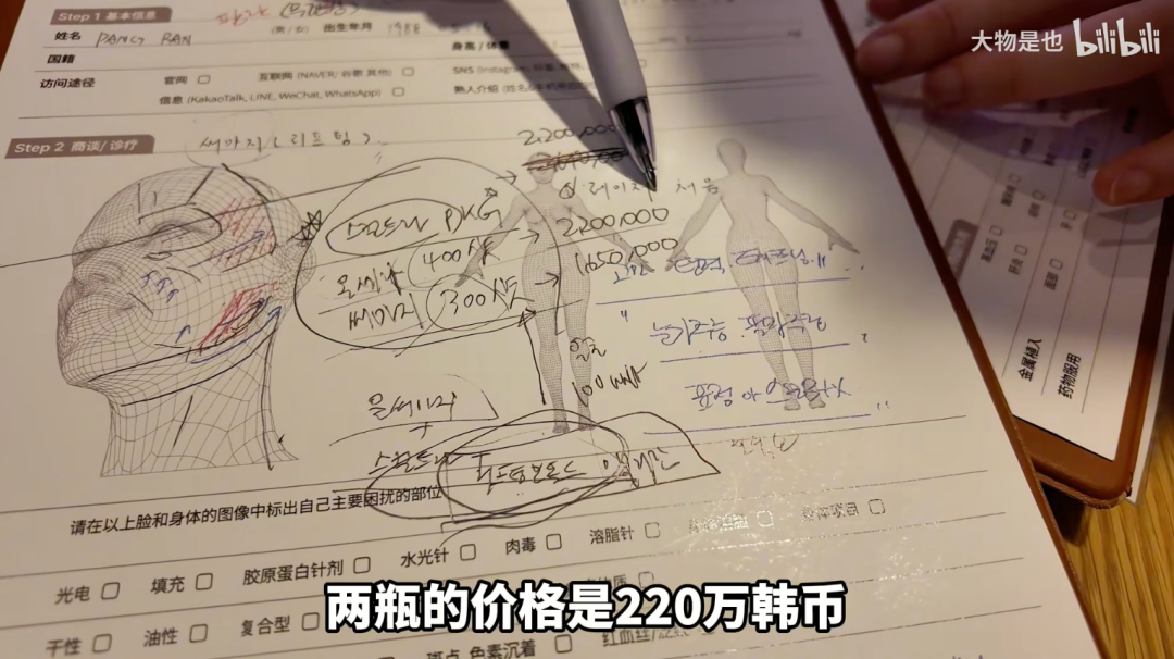 博主@大物是也 在韩国体验医美使用的是中文登记卡