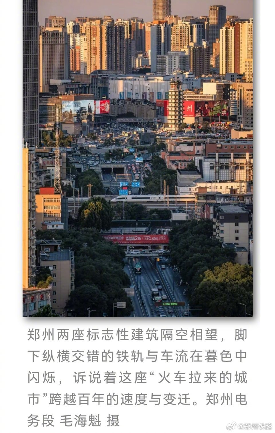 #我的铁路风景之家国季##郑在分享# 【镜头里不只有风景，还有中原铁