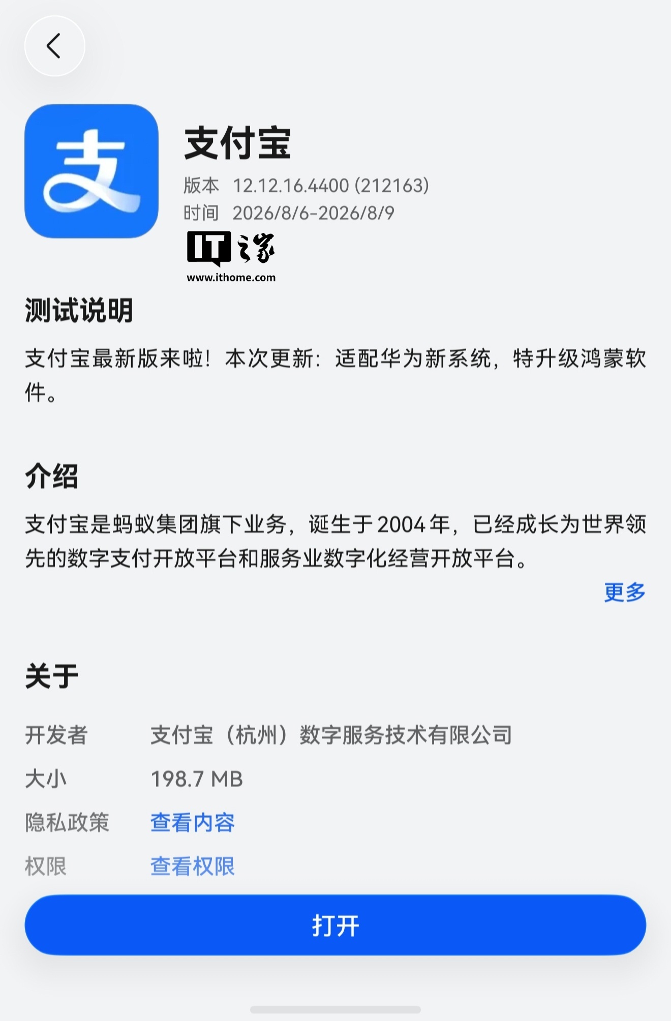 支付宝鸿蒙版App获尝鲜升级,开放蚂蚁阿宝AI功能