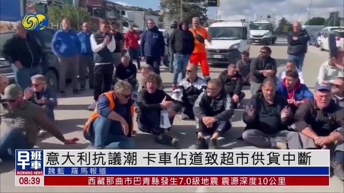 拦截封锁高速公路！意大利卡车占道抗议致供应链危机 多地超市生鲜货架出现大面积断货