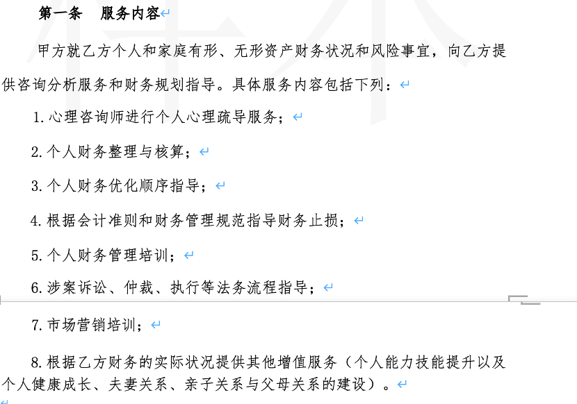 (部分合同内容)