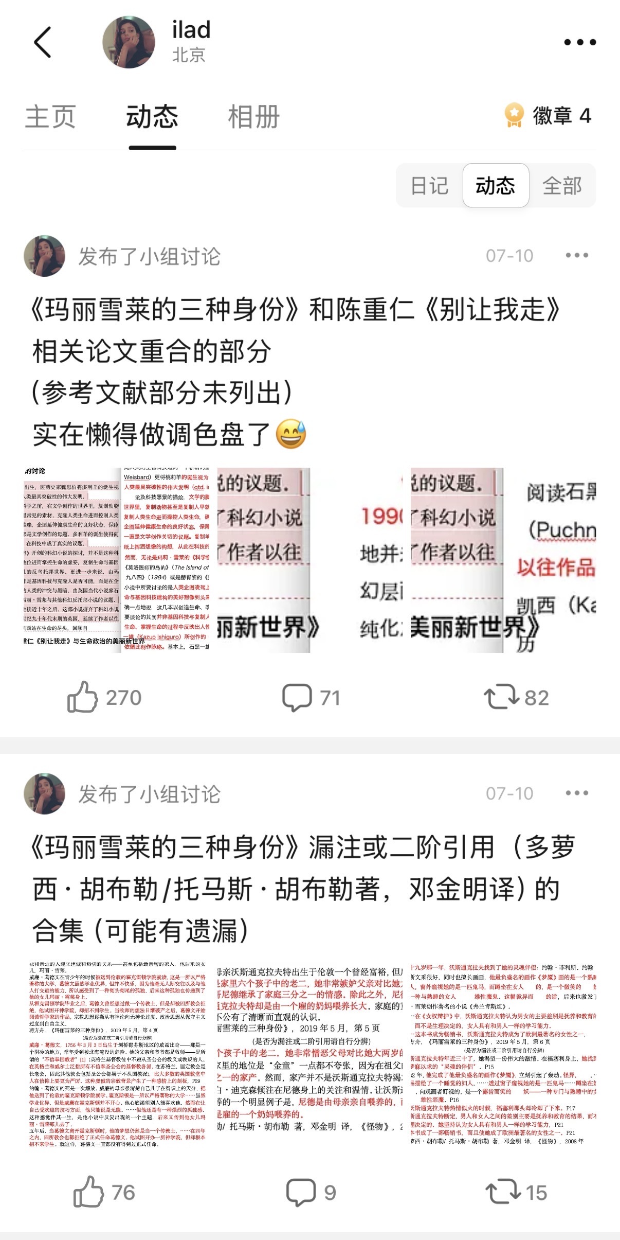 ilad在豆瓣上发布对比蒋方舟论文跟他人文章重合部分。