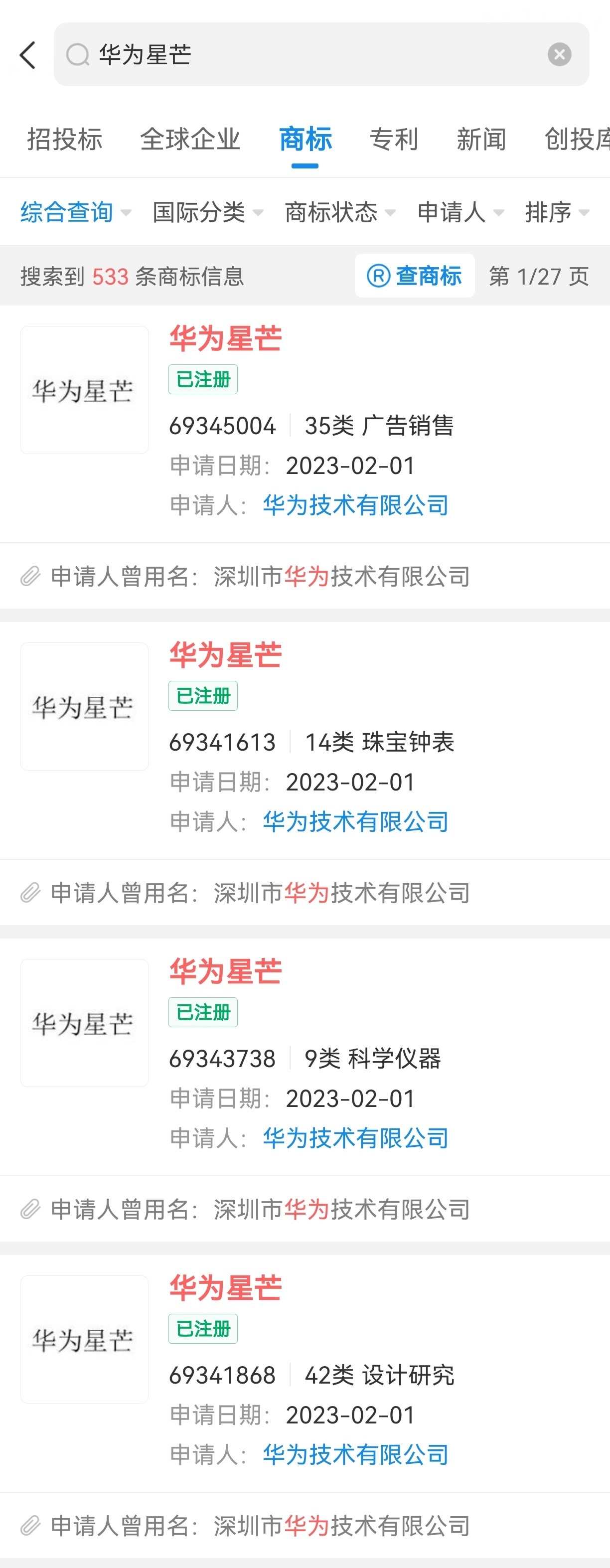 华为星芒或对标早年荣耀【华为已注册多枚“华为星芒”商标】华为回应被曝
