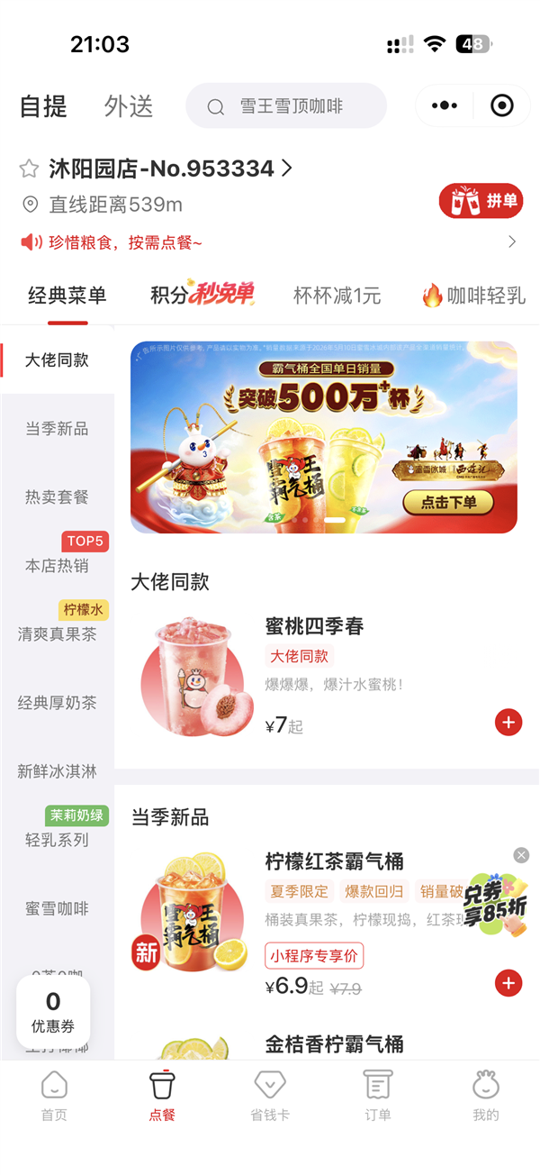 7元就能喝上AI教父黄仁勋同款！蜜雪冰城蜜桃四季春火了