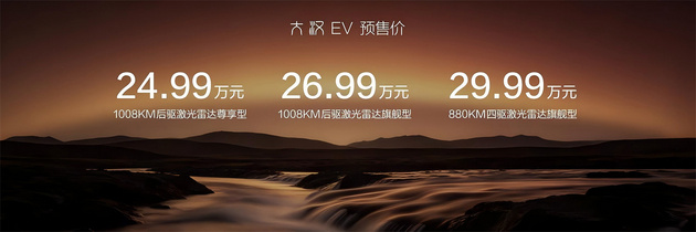 比亚迪大汉EV预售24.99万-29.99万元