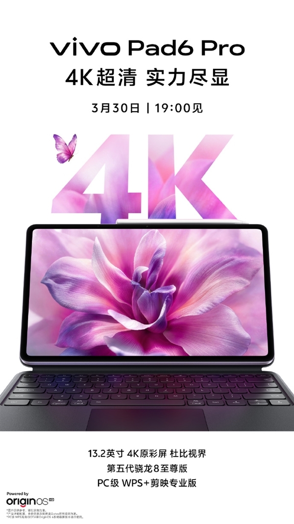 vivo Pad6 Pro官宣3月30日发布！行业首发4K原彩屏 解救PC级WPS、专科版剪映