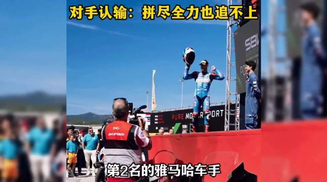 德比斯夺第五冠雅马哈车手赛后哽咽