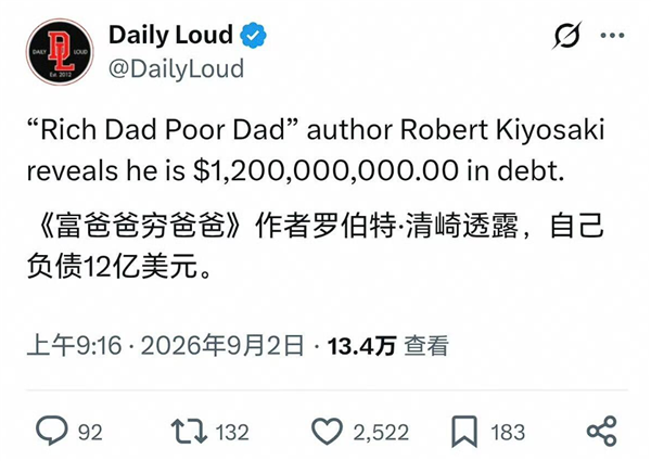 总销量已超4400万册！畅销书《富爸爸穷爸爸》作者自曝负债12亿美元