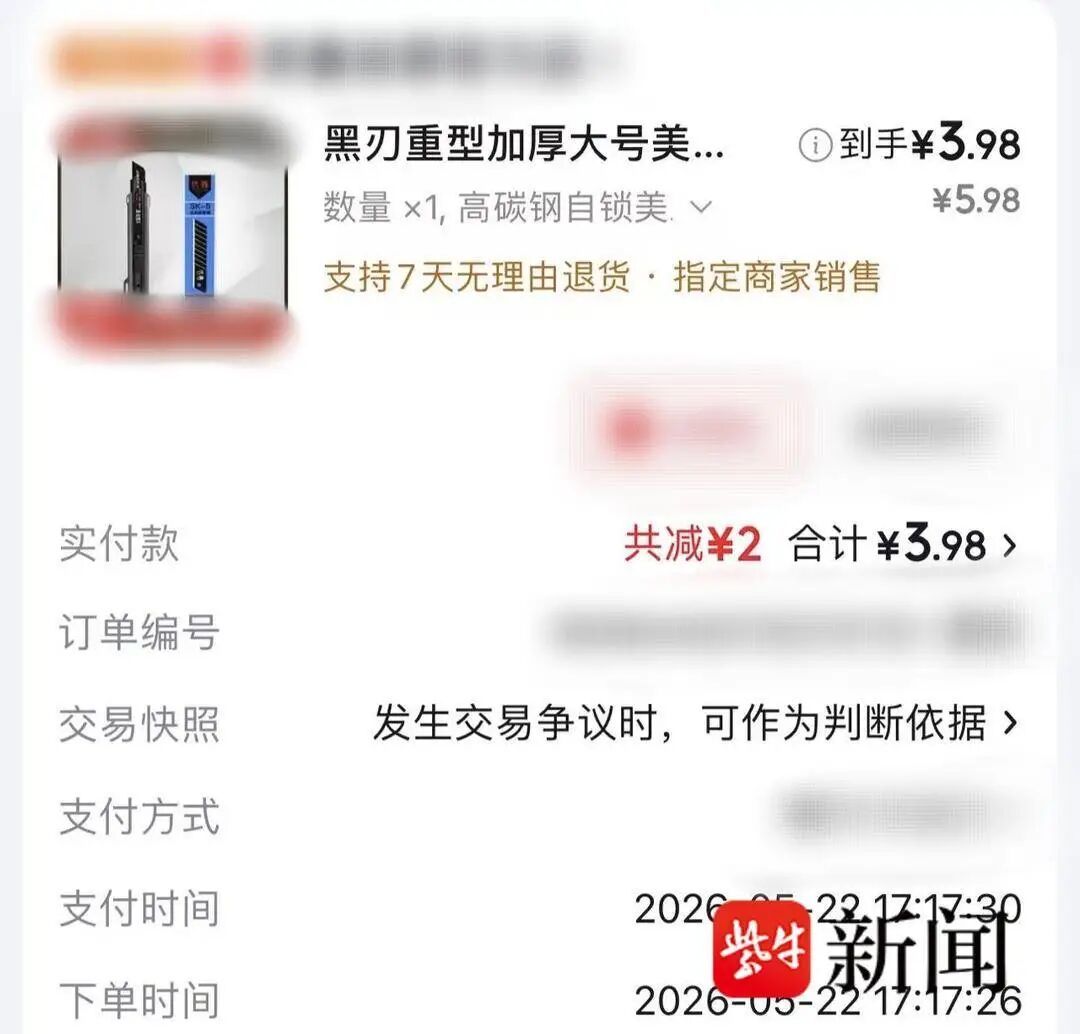 费先生购买的美工刀