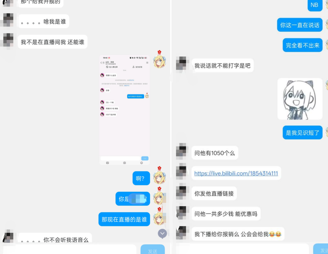 “克隆主播”与受害人聊天截图（受访者供图）
