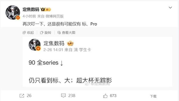 Ultra版缺席!华为Pura 90系列阵容巨变:只有两杯