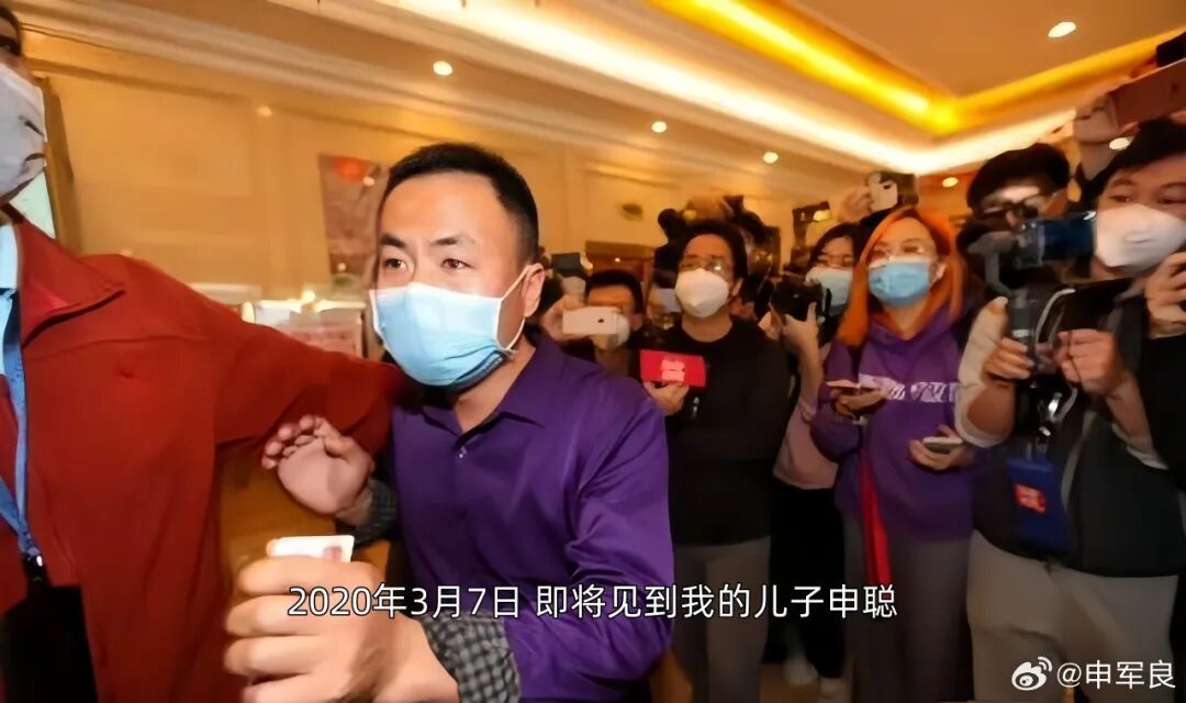 2020年，申军良、于晓莉与申聪认亲