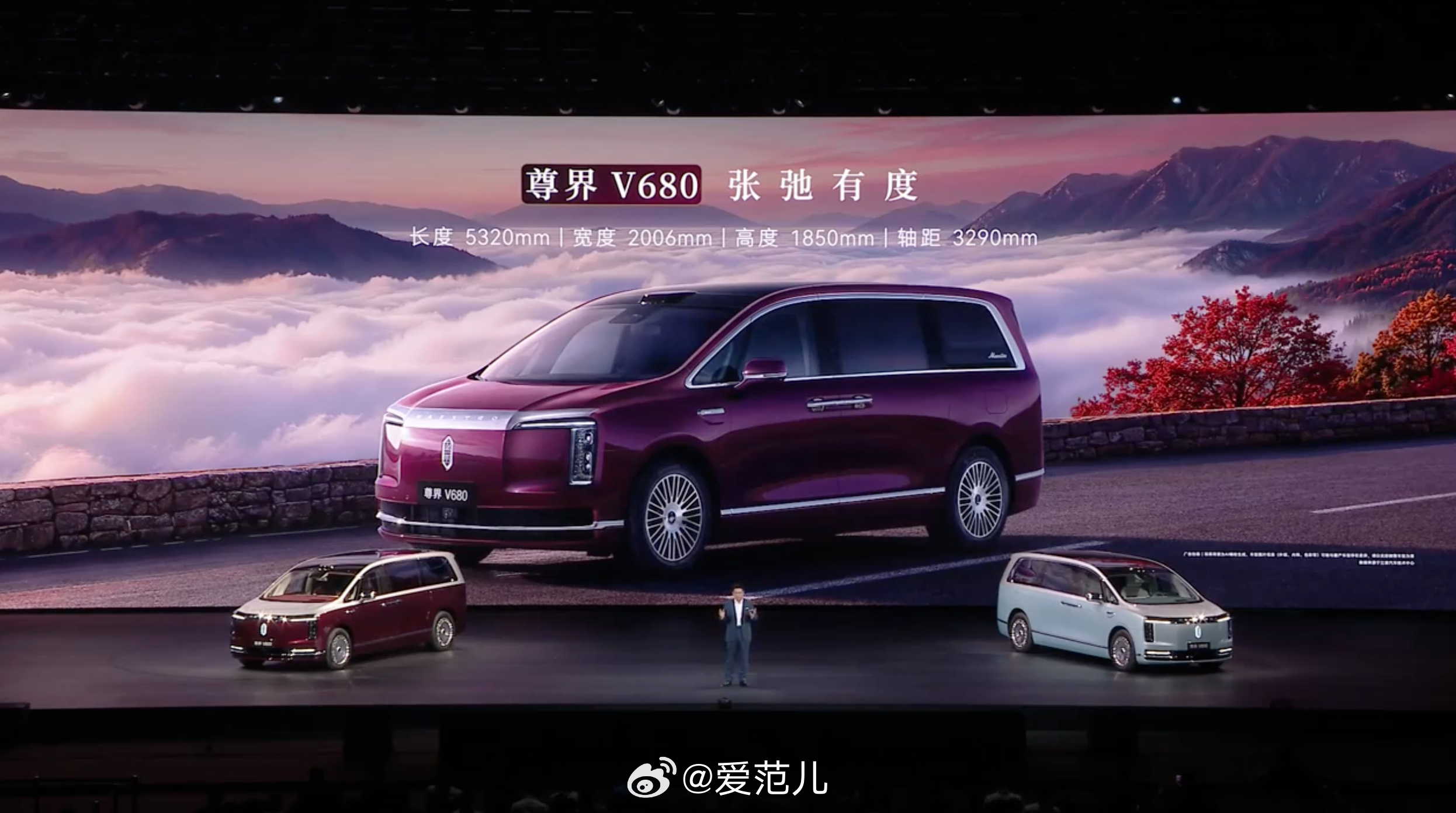 #爱范儿在现场# 尊界两台 V 系 MPV 正式公布：V800 和 