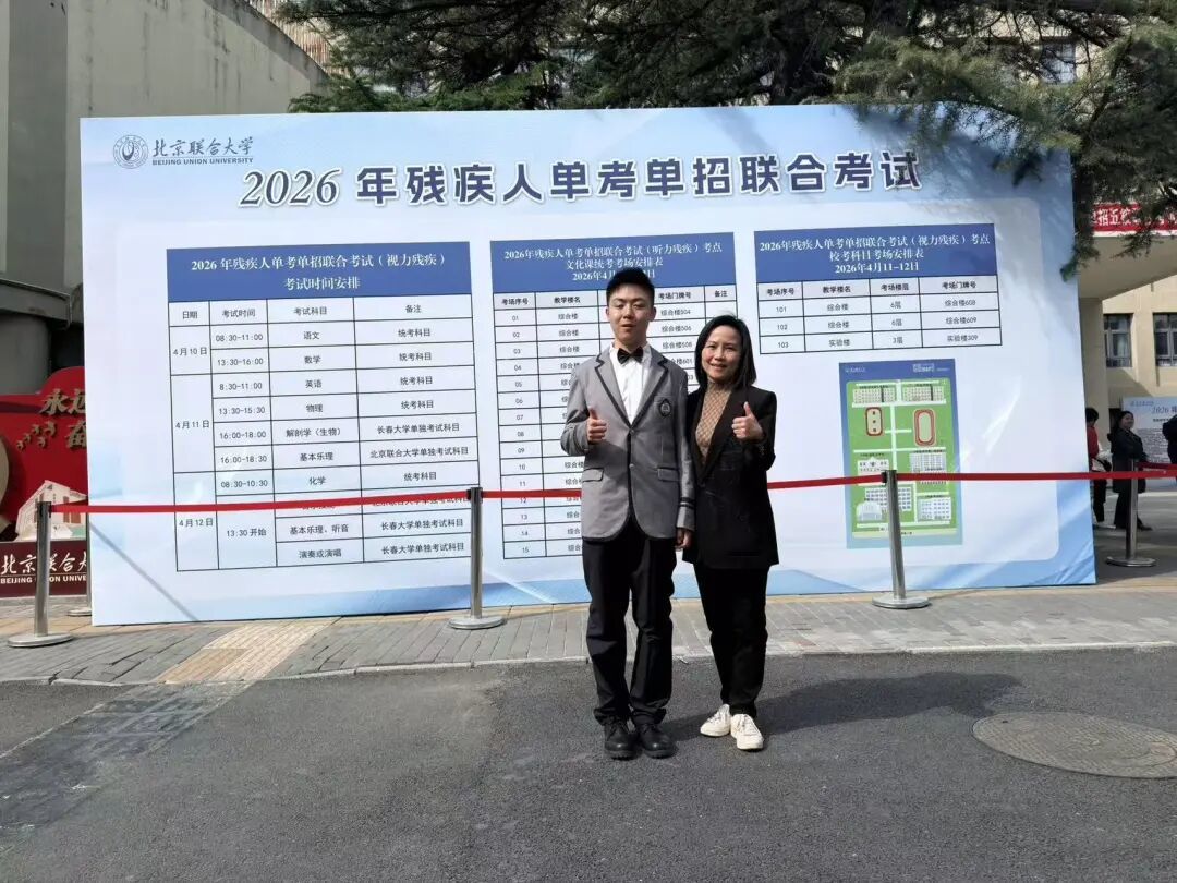 张龙送万语谦言参加特殊教育高考