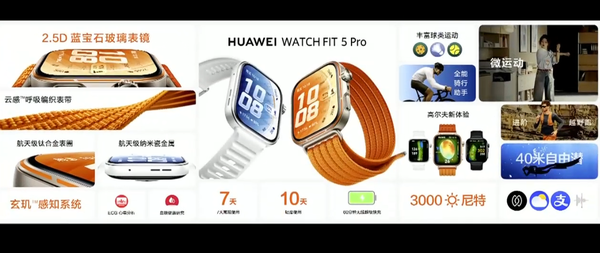 华为WATCH FIT 5 Pro